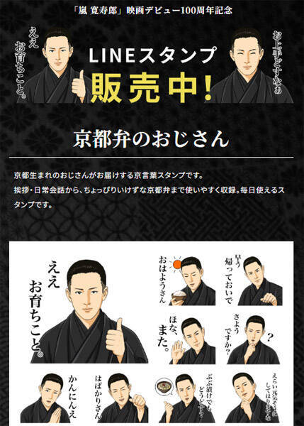 嵐寛寿郎、AI人格でXに登場　映画デビュー100周年プロジェクト始動
