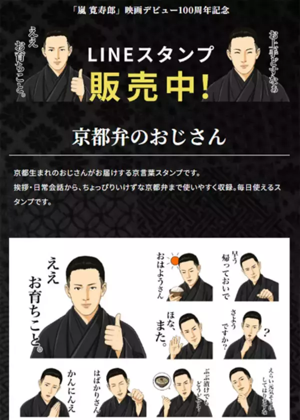 「嵐寛寿郎、AI人格でXに登場　映画デビュー100周年プロジェクト始動」の画像