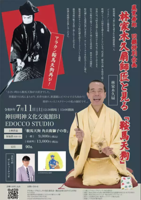 「嵐寛寿郎、AI人格でXに登場　映画デビュー100周年プロジェクト始動」の画像