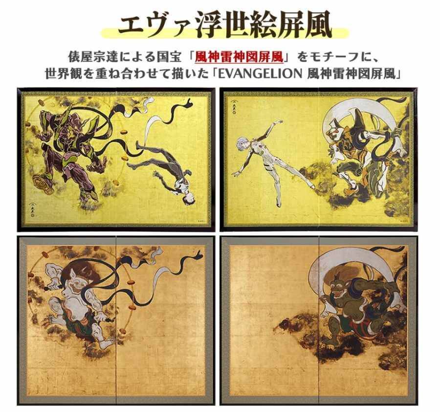 「エヴァンゲリオン」と風神雷神図屏風が融合　全5種を7月17日発売