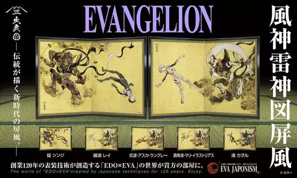 「「エヴァンゲリオン」と風神雷神図屏風が融合　全5種を7月17日発売」の画像
