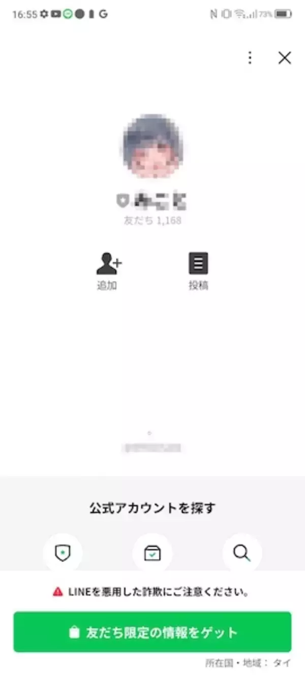 「8790万円当たったけど…2000円払えだと？　謎の宝くじアカウントに「払えない」と泣きついてみた」の画像