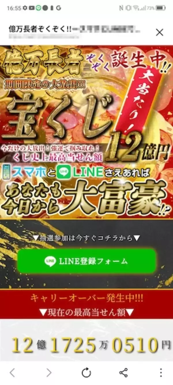 「8790万円当たったけど…2000円払えだと？　謎の宝くじアカウントに「払えない」と泣きついてみた」の画像