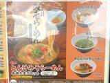 「すき家新メニュー「とん汁みそらーめん」がおいしい！でも言いたいこともある」の画像2