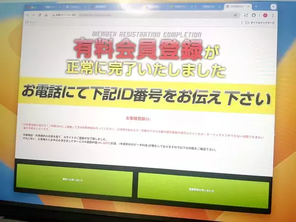 最近「ワンクリック詐欺」見かけなくなったけど生きてるの？調べてみた結果