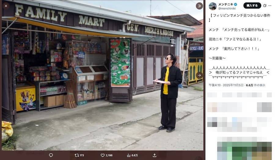 これがフィリピンの“ファミマ”……？メンチニキがメンチ調達で立ち寄った店が話題
