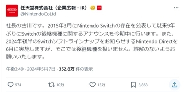 任天堂古川社長がSwitch後継機に関するアナウンスを今期中に行うと正式表明
