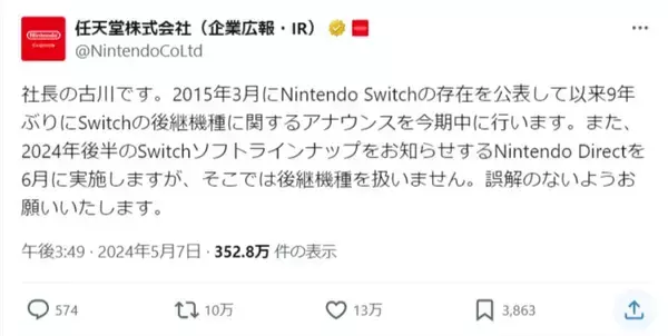 任天堂古川社長がSwitch後継機に関するアナウンスを今期中に行うと正式表明