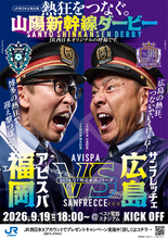 博多駅長VS広島駅長・岡山駅長　JR西日本「山陽新幹線ダービー」のポスターが熱い