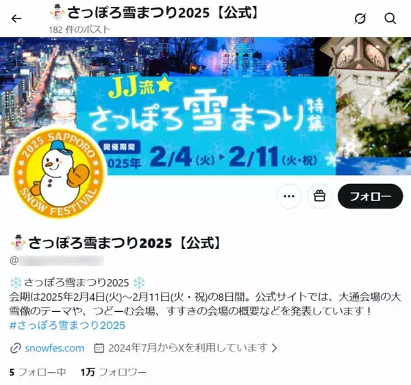 「さっぽろ雪まつり」偽Xアカウントが検索上位に　フォロワー1万超えも接続元がバングラデシュ？