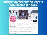 「「さっぽろ雪まつり」偽Xアカウントが検索上位に　フォロワー1万超えも接続元がバングラデシュ？」の画像4