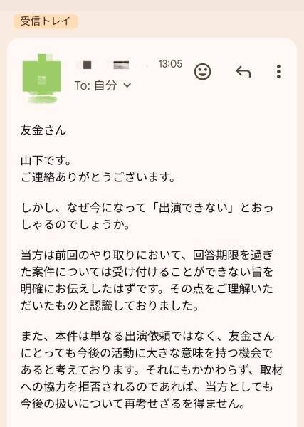 テレビ出演依頼を名乗る不審メールが話題に　公開された“異様な文面”に騒然