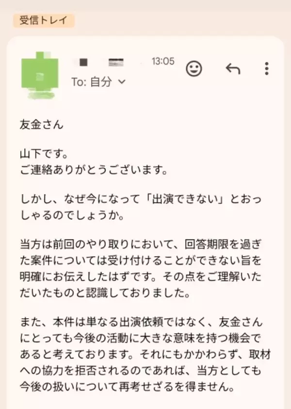 「テレビ出演依頼を名乗る不審メールが話題に　公開された“異様な文面”に騒然」の画像