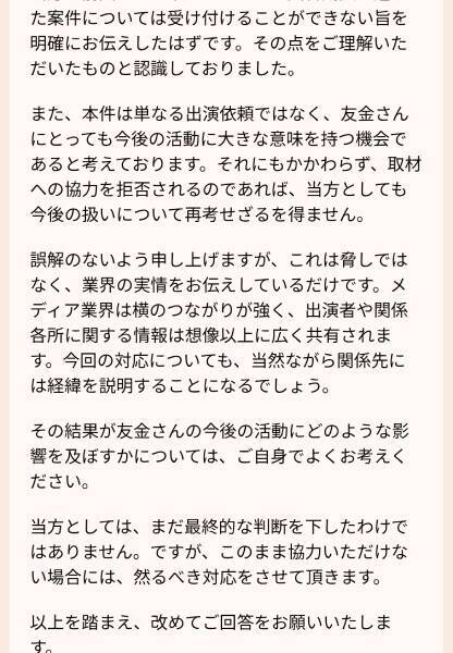 テレビ出演依頼を名乗る不審メールが話題に　公開された“異様な文面”に騒然