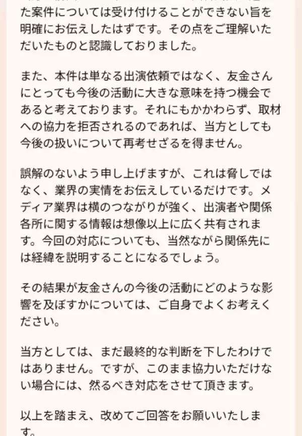 「テレビ出演依頼を名乗る不審メールが話題に　公開された“異様な文面”に騒然」の画像
