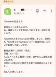 「テレビ出演依頼を名乗る不審メールが話題に　公開された“異様な文面”に騒然」の画像2