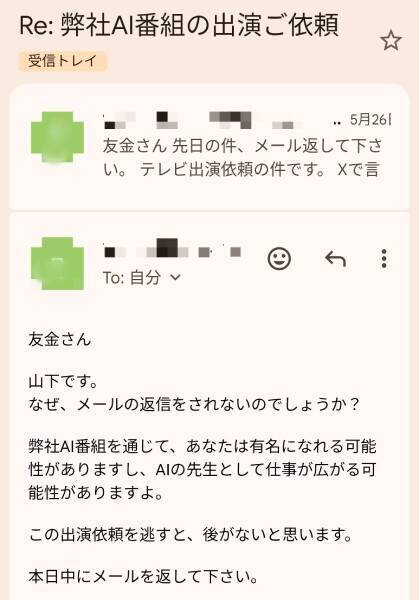 テレビ出演依頼を名乗る不審メールが話題に　公開された“異様な文面”に騒然