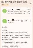 「テレビ出演依頼を名乗る不審メールが話題に　公開された“異様な文面”に騒然」の画像4