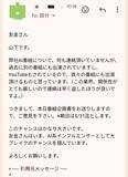 「テレビ出演依頼を名乗る不審メールが話題に　公開された“異様な文面”に騒然」の画像5