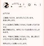 「テレビ出演依頼を名乗る不審メールが話題に　公開された“異様な文面”に騒然」の画像6