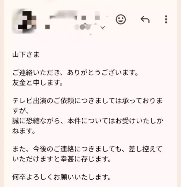 「テレビ出演依頼を名乗る不審メールが話題に　公開された“異様な文面”に騒然」の画像