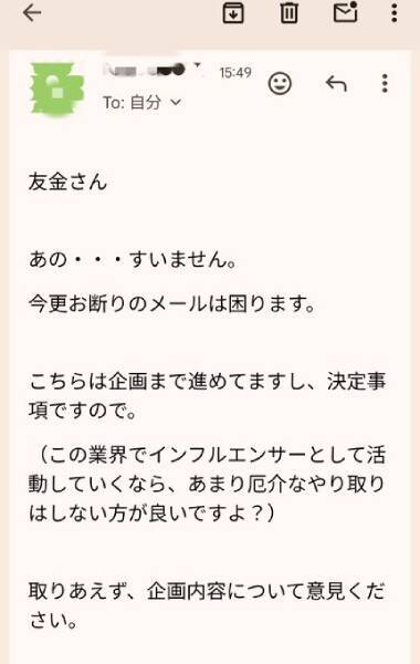 テレビ出演依頼を名乗る不審メールが話題に　公開された“異様な文面”に騒然