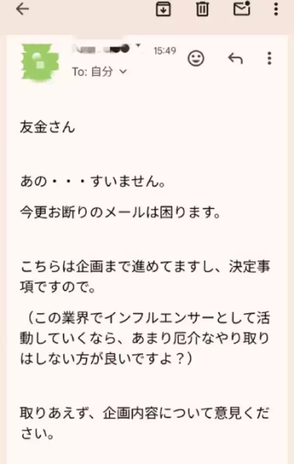 「テレビ出演依頼を名乗る不審メールが話題に　公開された“異様な文面”に騒然」の画像