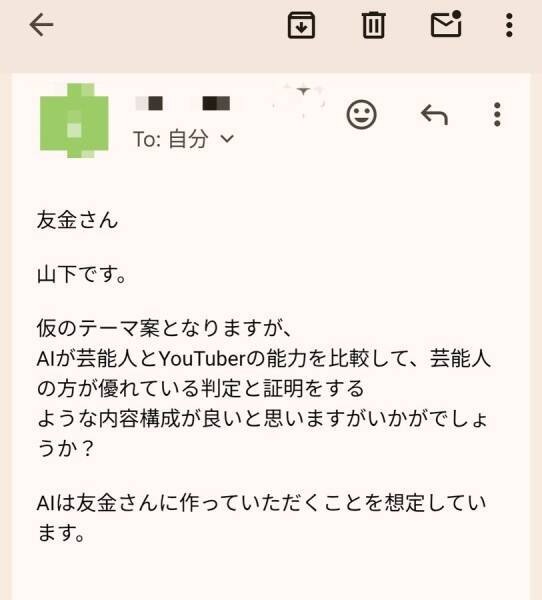 テレビ出演依頼を名乗る不審メールが話題に　公開された“異様な文面”に騒然