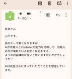 「テレビ出演依頼を名乗る不審メールが話題に　公開された“異様な文面”に騒然」の画像8