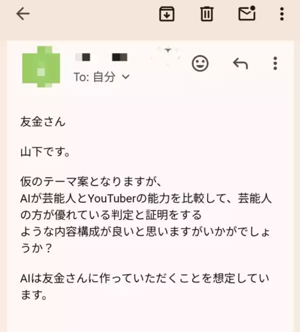 「テレビ出演依頼を名乗る不審メールが話題に　公開された“異様な文面”に騒然」の画像