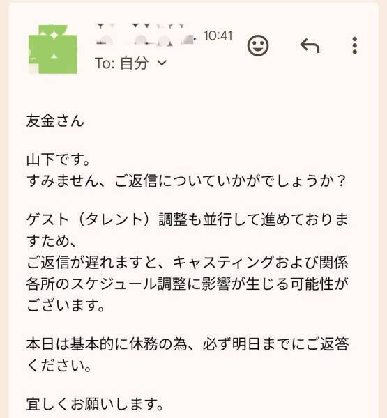 テレビ出演依頼を名乗る不審メールが話題に　公開された“異様な文面”に騒然
