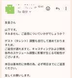「テレビ出演依頼を名乗る不審メールが話題に　公開された“異様な文面”に騒然」の画像9