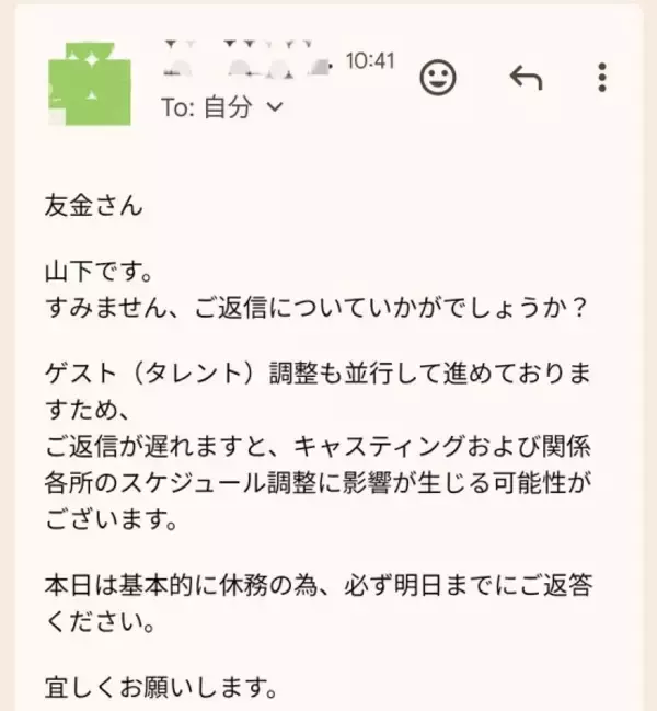「テレビ出演依頼を名乗る不審メールが話題に　公開された“異様な文面”に騒然」の画像