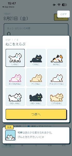日々の頑張りに小さな相棒はいかが？ゆるっと自己管理できる「ねこ勤怠」が可愛すぎる