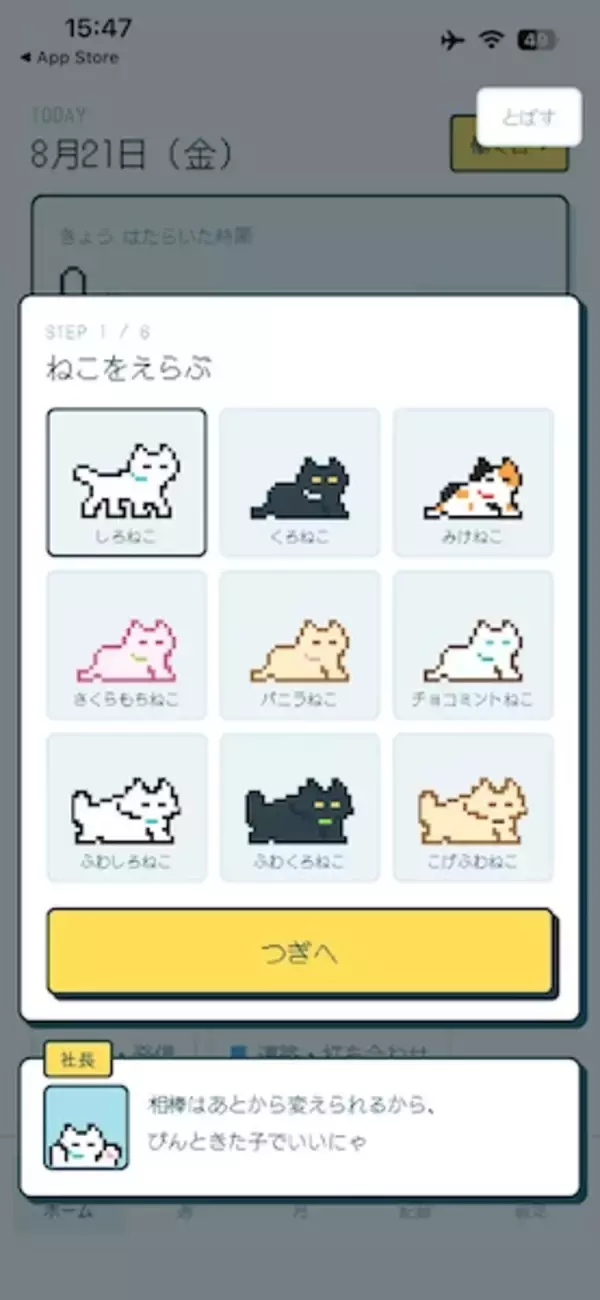 「日々の頑張りに小さな相棒はいかが？ゆるっと自己管理できる「ねこ勤怠」が可愛すぎる」の画像