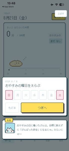 日々の頑張りに小さな相棒はいかが？ゆるっと自己管理できる「ねこ勤怠」が可愛すぎる