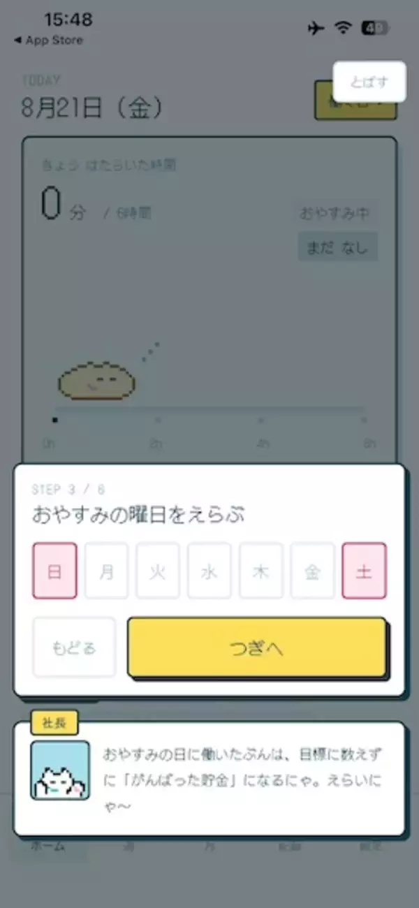 「日々の頑張りに小さな相棒はいかが？ゆるっと自己管理できる「ねこ勤怠」が可愛すぎる」の画像