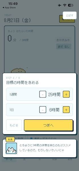日々の頑張りに小さな相棒はいかが？ゆるっと自己管理できる「ねこ勤怠」が可愛すぎる