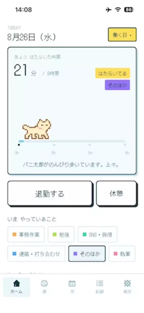 「日々の頑張りに小さな相棒はいかが？ゆるっと自己管理できる「ねこ勤怠」が可愛すぎる」の画像