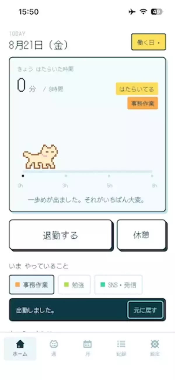 「日々の頑張りに小さな相棒はいかが？ゆるっと自己管理できる「ねこ勤怠」が可愛すぎる」の画像