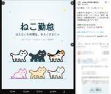 「日々の頑張りに小さな相棒はいかが？ゆるっと自己管理できる「ねこ勤怠」が可愛すぎる」の画像8