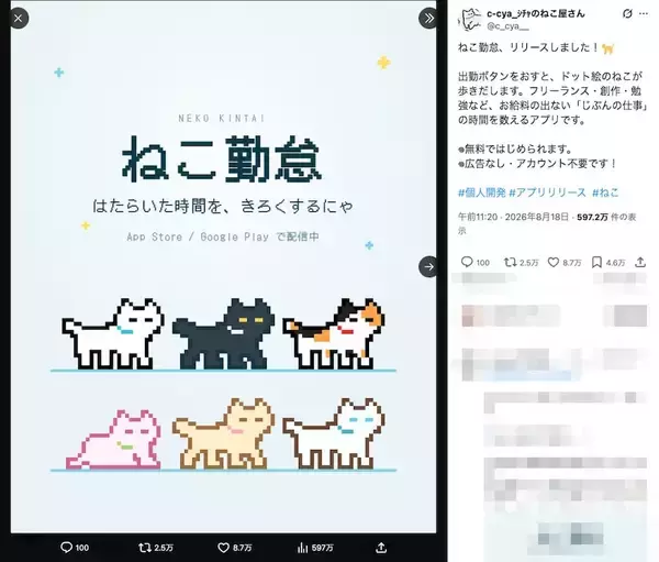 「日々の頑張りに小さな相棒はいかが？ゆるっと自己管理できる「ねこ勤怠」が可愛すぎる」の画像