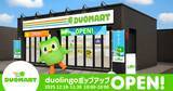 「「Duolingo」がコンビニに？　渋谷に期間限定ポップアップストア「DUOMART」オープンへ」の画像1