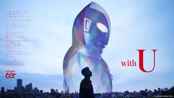 「ウルトラマンシリーズ60年の軌跡！大型展覧会「ULTRAMAN EXHIBITION」が開催決定」の画像