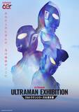 「ウルトラマンシリーズ60年の軌跡！大型展覧会「ULTRAMAN EXHIBITION」が開催決定」の画像3