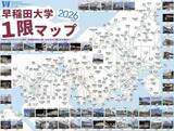 「福岡からでも通える？早大生が作った「一限マップ」で留年を回避しよう」の画像1