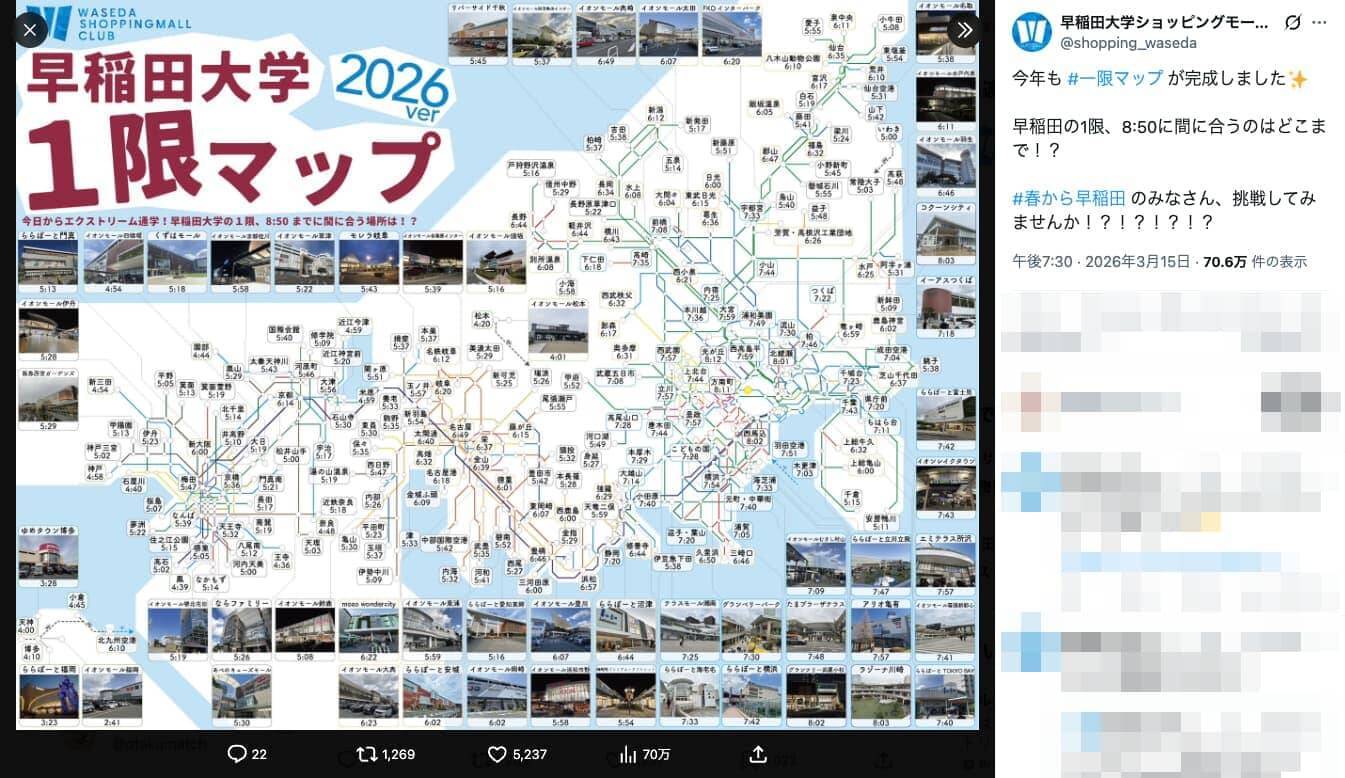 福岡からでも通える？早大生が作った「一限マップ」で留年を回避しよう