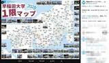 「福岡からでも通える？早大生が作った「一限マップ」で留年を回避しよう」の画像2