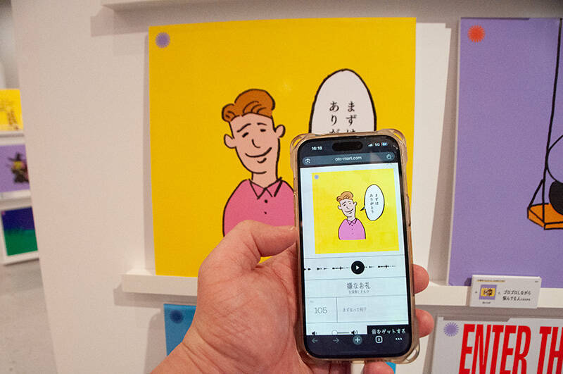 「進捗どうですか？」も音楽になる？　“嫌な音”が楽しくなる不思議な展示「OTO MART」に潜入