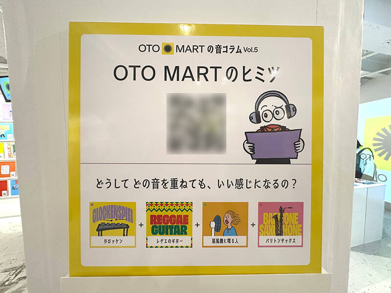 「進捗どうですか？」も音楽になる？　“嫌な音”が楽しくなる不思議な展示「OTO MART」に潜入